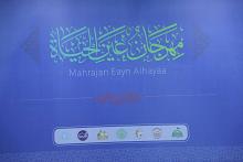 العتبة العباسية تكمل استعداداتها للمشاركة بمهرجان عين الحياة