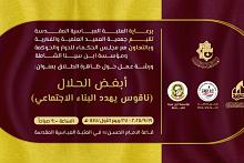 جمعية العميد تدعو الباحثين والمختصين إلى المشاركة في محاور ورشة ظاهرة الطلاق