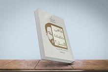 قسم الشؤون الفكرية يصدر كتابًا بعنوان (ما هي حقيقة الإنسان؟)