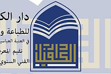 العتبة العباسية المقدسة تعلن عن إقامتها المعرض الفني السنوي الاول