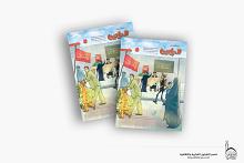 قسم الشؤون الفكرية يصدر العدد 191 من مجلة الرياحين