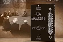 الهيأة العُليا لإحياء التراث تصدر كتاباً جديداً بعنوان (حاشية على الباب الحادي عشر)