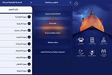 شعبة مدارس الكفيل الدينيّة النسويّة تُطلق تطبيق حقيبة الصائم 