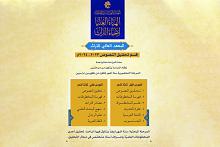 الهيأة العليا تعلن عن فتح التسجيل في المعهد العالي للتراث