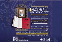 قسم الشؤون الفكرية يطلق مسابقة علمية لتفسير آيات الأحكام