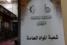 قسم المخازن: ملاكاتنا وفرت الاحتياجات اللّوجستية لأقسام العتبة العباسية ومواقعها في زيارة الأربعين