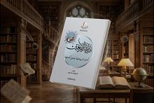 قسم الشؤون الفكرية يصدر كتابًا عن زيارة الأربعين وأهدافها