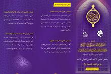 قسم الشؤون الفكرية يعلن عن محاور مؤتمر الإمام السجاد (عليه السلام)
