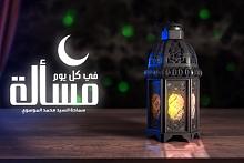 تساؤلات حول زكاة الفطرة