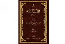 "شرح الرسالة الألفيّة للشهيد الأوّل" إصدار جديد لقسم الشؤون الفكرية