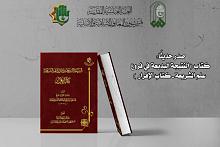 مركز تراث كربلاء يعلن عن كتابه (النتيجة البديعة في فروع علم الشريعة)