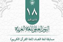 شعبة فاطمة بنت أسد تطلق مسابقتها السنوية بمناسبة اليوم العالمي للّغة العربية