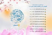 العتبة العباسية المقدسة تعلن عن أسماء الفائزين في مسابقة ذكرى ولادة أبي الفضل العباس (عليه السلام)