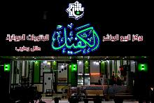 شركةُ نور الكفيل توضّح سبب ارتفاع بعض منتجاتها
