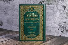 قسم المعارف يصدر الجزء الثاني من كتاب رجال البصرة في كتاب ربيع الأبرار للزمخشري
