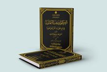 قسم المعارف: كتاب (الكواكب السماوية) يقدم مادة علمية تخدم الباحثين في مجالات الأدب والعقيدة والبلاغة