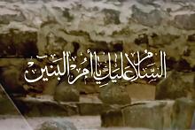 الثالث عشر من جمادى الآخرة وفاة سيدة الوفاء ام البنين (عليها السلام)