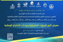 العتبةالعباسية تدعو للمشاركة في معرض النور للبحوث التطبيقية