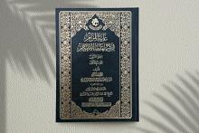 قسم شؤون المعارف يصدر كتابًا حول عمق مدرسة الحديث والفقه