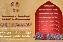 تخصيص اليوم الثاني من مهرجان فتوى الدفاع المقدسة لاستذكار مجزرة سبايكر