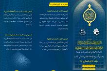 قسم الشؤون الفكرية يدعو الباحثين للمشاركة في مؤتمر الإمام العسكري (عليه السلام)