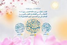 العتبة العباسية المقدسة تطلق مسابقاتها الثقافية الخاصة بذكرى ولادة الأقمار المحمدية