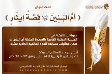 قسم الشؤون الفكرية يدعو الباحثين للمشاركة في جلسته البحثية عن السيدة أم البنين (عليها السلام)