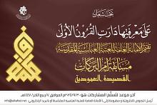 العتبة العباسية المقدسة تُطلق مسابقة القصيدة العموديّة حول السيدة فاطمة الزهراء (عليها السلام)
