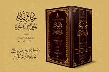الحاشية على فرائد الأصول.. إصدار جديد لقسم الشؤون الفكرية