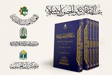 قسم المعارف يوضّح الأهمية التوثيقية لكتاب (عمارة القلاع والحصون الإسلامية)