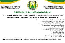 اللجنة التحضيرية لمهرجان روح النبوة تعلن عن مسابقتها الفنية النسوية