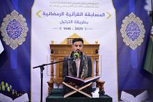 المجمع العلمي يختتم المسابقة القرآنية الرمضانية الأولى بطريقة الترتيل في محافظة ذي قار