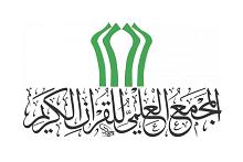 على هامش مسابقة الثقلين.. المجمع العلمي يقيم ورشة لبيان كيفية كتابة المصحف الشريف