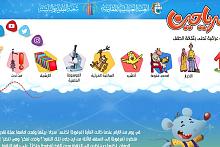 شعبةُ الطفولة والناشئة تُطلق (موقع الرياحين) المخصّص للأطفال على الشبكة العنكبوتيّة