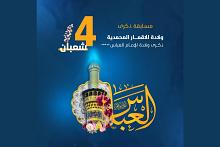 العتبة العباسية تعلن أسماء الفائزين بمسابقة ولادة أبي الفضل العباس (عليه السلام)