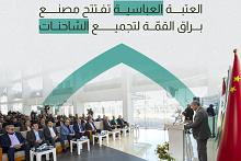 العتبة العباسية تفتتح مصنع براق القمّة لتجميع الشاحنات