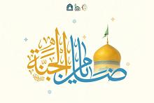 شعبة التوجيه الديني تُطلق مسابقةً إلكترونية بذكرى ولادة الإمام الرضا (عليه السلام)