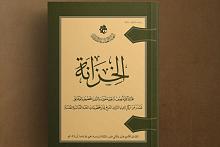 صدور العدد المزدوج من مجلة (الخزانة) العلمية