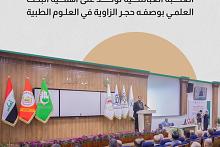 العتبة العباسية تؤكد على أهمية البحث العلمي بوصفه حجر الزاوية في العلوم الطبية