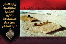 قسم الإعلام يفتتح التسجيل لتأدية مراسم الزيارة بالنيابة للإمام الباقر (عليه السلام)