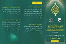 جامعة العميد تدعو الباحثين للمشاركة في مؤتمري الإمامين الحسن والحسين (عليهما السلام)