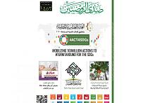 صدور العدد 452 من مجلّة صدى الروضتَيْن
