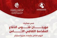 قسم الشؤون الفكرية يعلن عن إقامة مؤتمر الذكرى العاشرة لمجزرة سبايكر