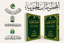 قسم المعارف: كتاب المخطوطات الجنوبية يوثق نتاج علماء الجنوب العلمي ويحميه من الضياع