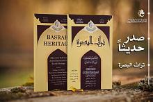قسم شؤون المعارف يصدر العددين 19 و20 من مجلة تراث البصرة