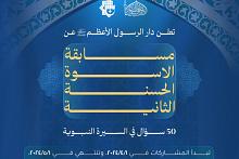 قسم الشؤون الفكرية يطلق مسابقة الأسوة الحسنة الثانية
