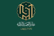 العتبة العبّاسية تعلن عن أسماء المتسابقين المتأهّلين للمشاركة في مسابقة جائزة العميد لتلاوة القرآن الكريم