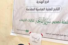 فرع معهد القرآن الكريم النسوي يسهم بحملة تصحيح التلاوة لزائرات الأربعين