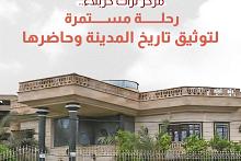 مركز تراث كربلاء.. رحلة مستمرة لتوثيق تاريخ المدينة وحاضرها 