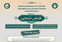 شعبة فاطمة بنت أسد تطلق مسابقة نسوية بذكرى ولادة السيدة زينب (عليها السلام)